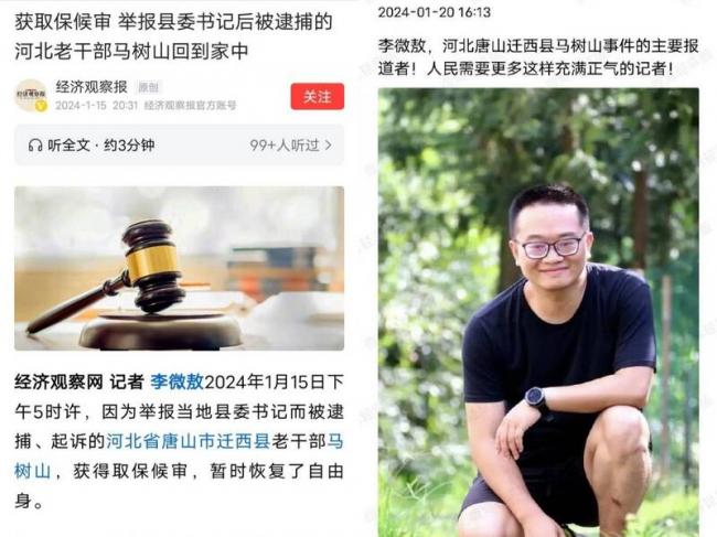 拒删报道！中国&ldquo;官媒&rdquo;最后的倔强终于救出好人马树山