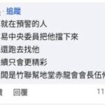 民众党立法委员参选人马治薇又红又黑，柯文哲承认一个中国！