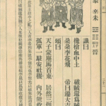 推背图第八象 辛未 火地晋 李希烈祸乱大唐