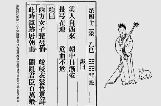 推背图42象 萧美琴