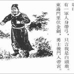 推背图第四十六象 己酉 坎下巽上 风水涣 万人不死 一人难逃