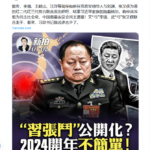 陈希、张又侠、王毅、夏宝龙是习近平“老人帮四大家臣”, 共产党规矩荡然无存