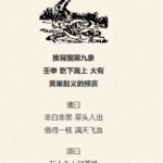 推背图第九象 壬申 火天大有 黄巢之乱