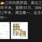 疯狂砸盘，北京楼市被砸懵了