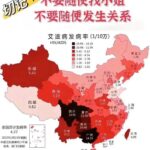 中共国艾滋病遍地！一个县委书记患艾滋感染了全县1000人；长沙城成艾滋之城感染到武汉！