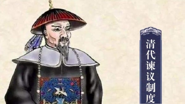 谏议制度 - 谏议制度延续到清朝，终于被中共&ldquo;抹杀&rdquo;了 - 监察御史