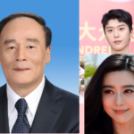 王岐山 范冰冰”床上私密录像”被泄露? | 王岐山—从位极人臣到”行尸走肉”