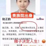 九零后陆正韵乃陆定一孙女，工作七年即升任兰溪市副市长