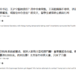习近平已经被逼退居二线;王沪宁任代理总书记
