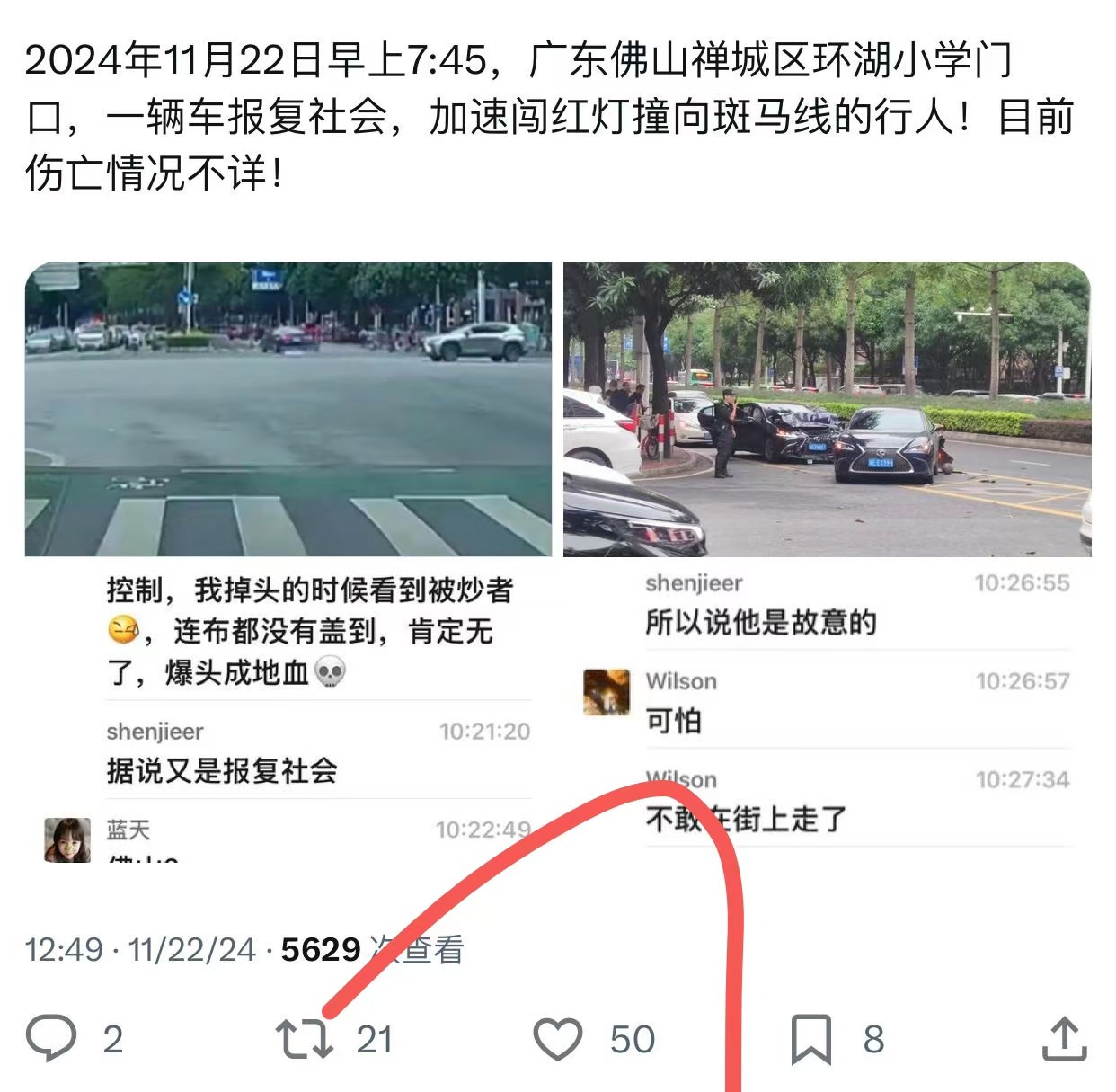 佛山献忠事件: 公交大巴车冲向大批小学生