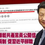 不讲政治伦理，公然杀死李克强下架胡春华架离胡锦涛；习近平厚黑学震惊中共党内