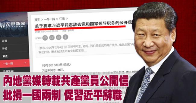 忠诚党员促习近平辞职的公开信（全文）