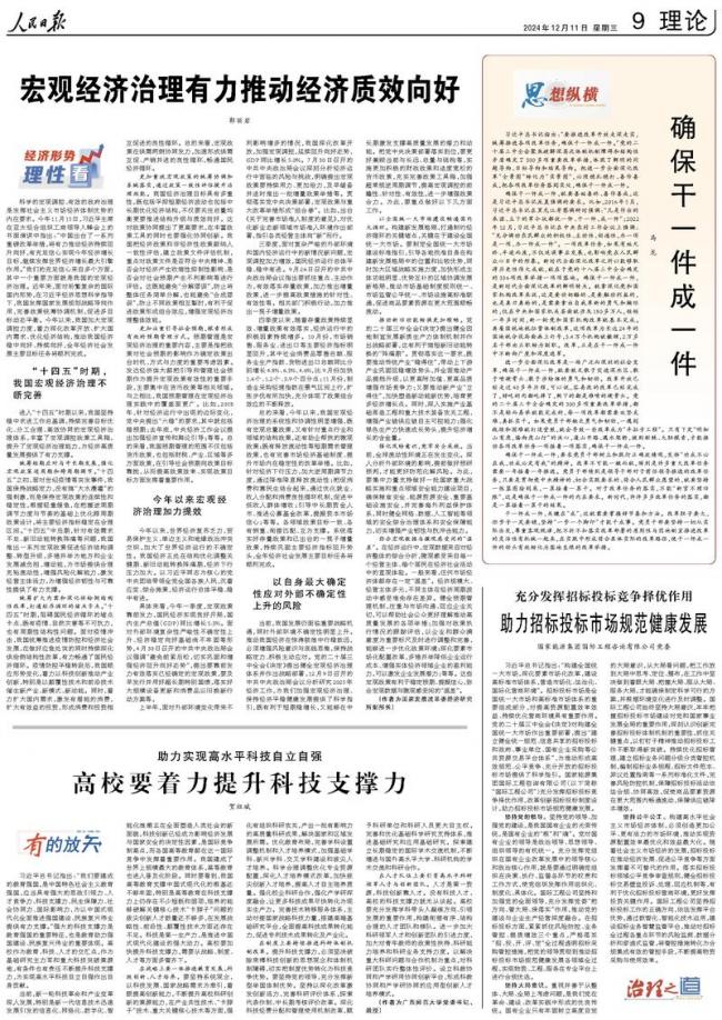 &ldquo;确保干一件成一件&rdquo;！《人民日报》在说谁？