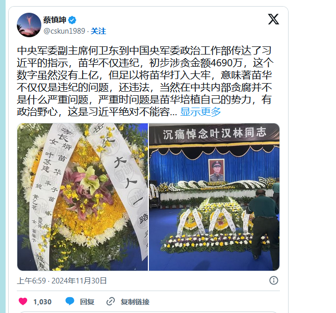 苗华是共产党的大清官