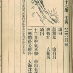 推背图第三十九象 ： 壬寅 巽下兑上 颐 汪精卫及日本投降的预言