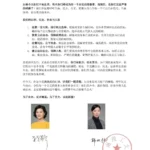 华南理工大学生物科学与工程学院院长林影和院长助理韩双艳，共同发表反共檄文