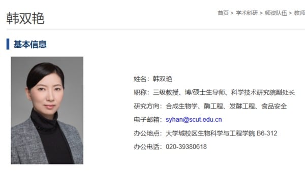 韩双艳
