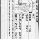 推背图第十七象 庚辰 坎下坤上 师 澶渊之盟