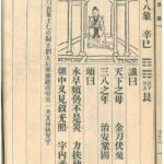 推背图第十八象 辛巳（艮下艮上 艮）宋朝狸猫换太子