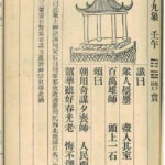 推背图第十九象 壬午（离下艮上 贲）误用安石 平戎大败