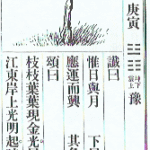 推背图第二十七象 庚寅（雷地豫）明朝朱元璋立国