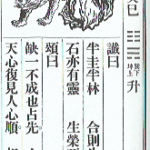 推背图第三十象 癸巳 地风升 土木堡之变、夺门之变 （南宫复辟）