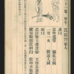 推背图第三十一象 甲午 风火家人 – 魏忠贤乱政祸国的预言