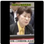 习近平上海生病原因：和老情人王立霞幽会！