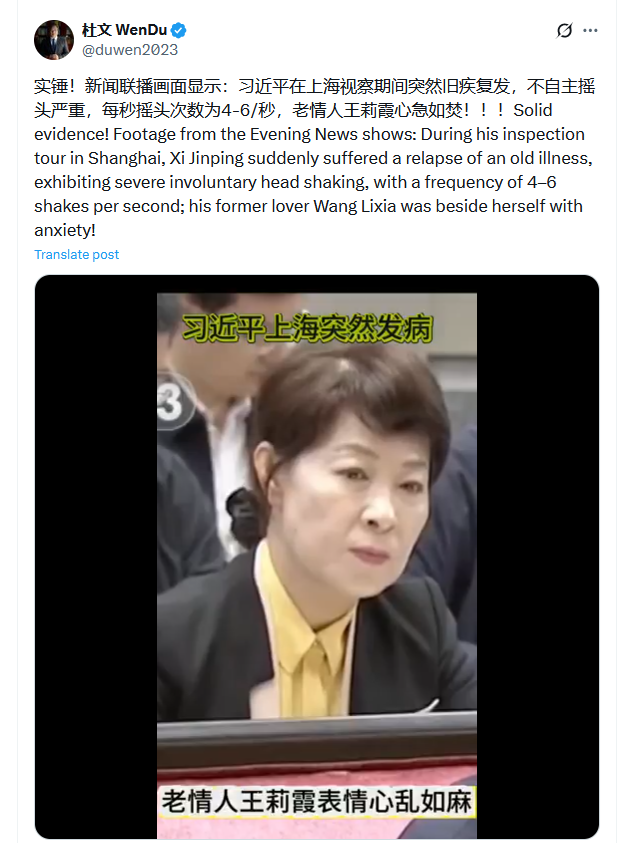 习近平在上海视察期间突然旧疾复发，不自主摇头严重，每秒摇头次数为4-6/秒，老情人王莉霞心急如焚！！！