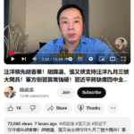 四中全会前，习近平下台主动病或被病死，汪洋代理总书记