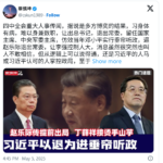 四中全会曾庆红主导：丁薛祥总书记，陈吉宁总理，赵乐际辞去人大委员长李强接任