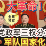 习近平拉拢张又侠；胡温不再心软，一句话说服张准备血洗习家军