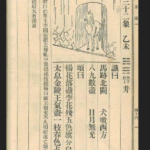 推背图第三十二象 乙未（水风井）明朝灭于闯王