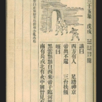 推背图第三十五象 戊戍 震下兑上 泽雷随 – 英法侵华和同治中兴