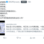 王小洪被免除公安部部长职务