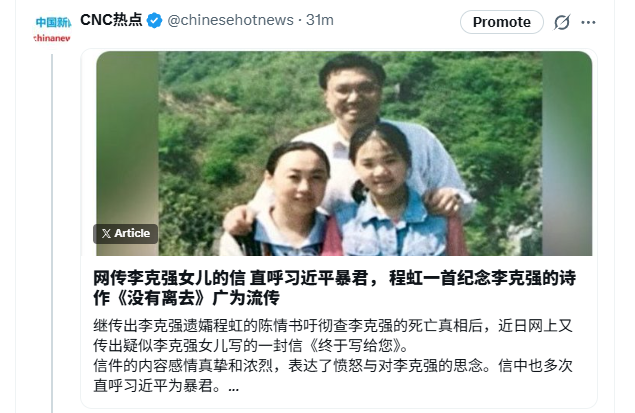 网传李克强女儿的信 直呼习近平暴君， 程虹一首纪念李克强的诗作《没有离去》广为流传