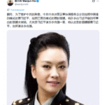 彭丽媛亲笔信回信程虹：李克强不是我害的！我已经离婚住在济南南郊