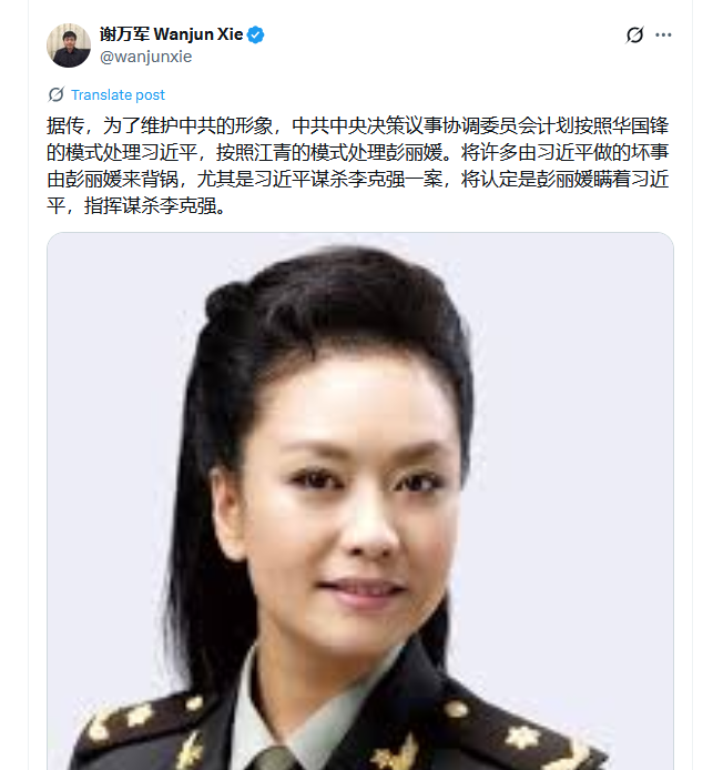 新中央决定习近平是昏庸领导，由彭丽媛承担所有罪恶并承担杀死李克强的责任！