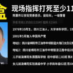 四川暴动高喊“习近平下台“， 传习近平震怒 市委书记遭免职