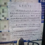 北京出现反习标语：“总书记下台”！