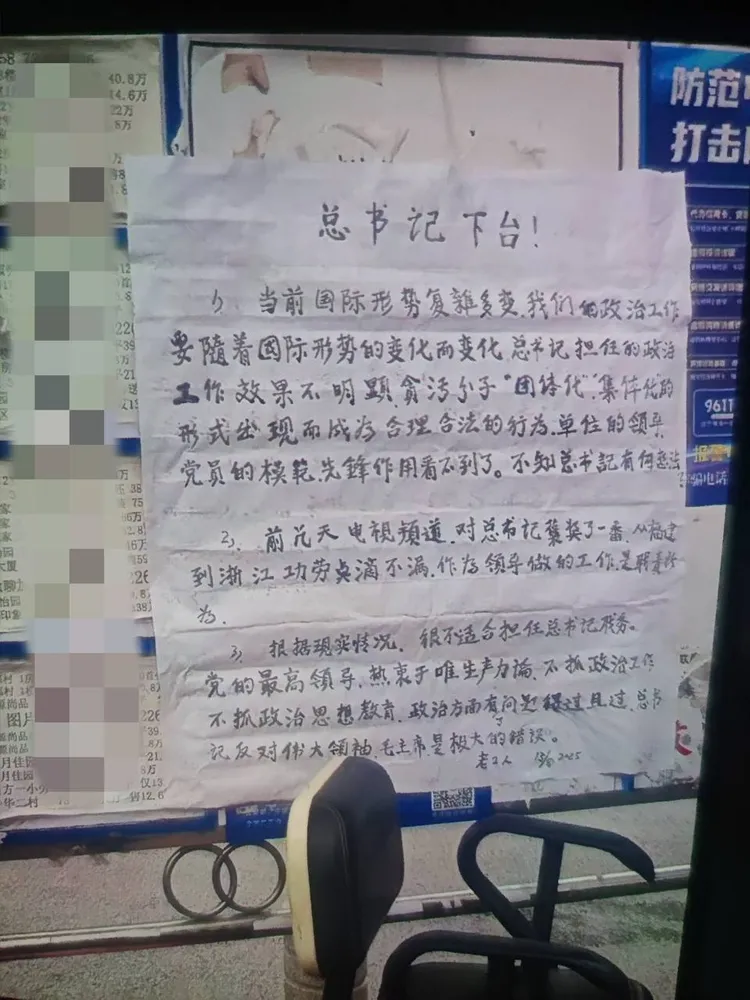 传北京现&ldquo;总书记下台&rdquo;大字报 疑毛左分子手笔