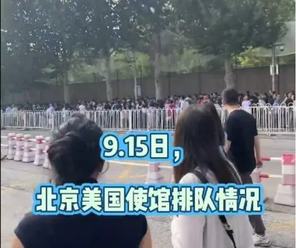150熊到来，国人看不到任何希望！美国驻北京大使馆排队盛况，一眼望不到头