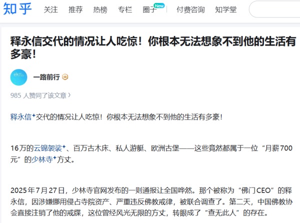 少林寺住持释永信案最新进展：多名亲信被带走，追查其多名私生子女