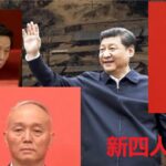 蔡奇将被祭旗，中国万亿美元热钱外流；习家军正在渡劫！