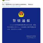 突发：俄罗斯武装人员在中国境内发动恐怖袭击