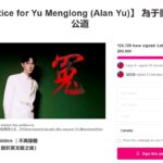 为于朦胧讨公道全球联署近13万 引发「阿拉伯之春」？