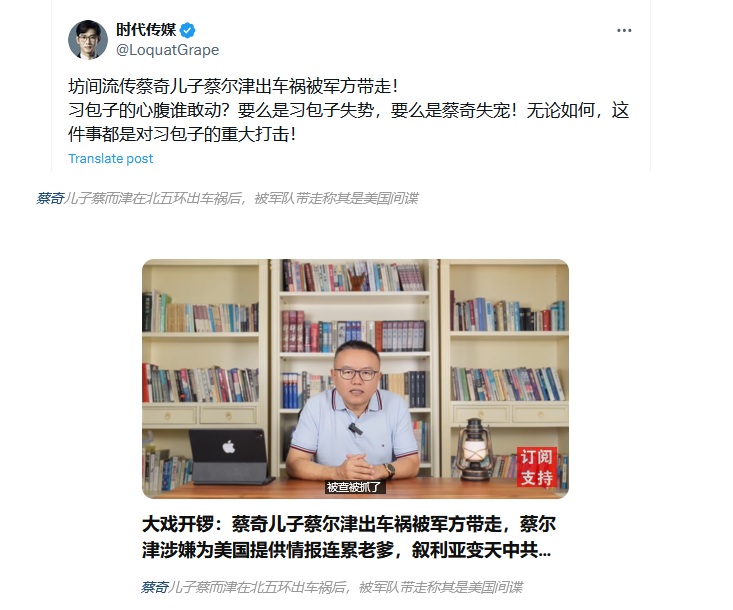 蔡奇儿子蔡而津被军方指控为间谍