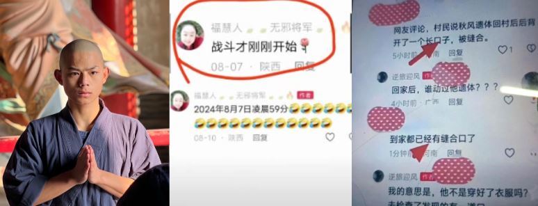 武僧秋风器官被摘除