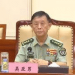 张又侠叛将，南部战区司令吴亚男四中全会前期被带走调查