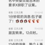 四中全会反习派赢了！表决通过军方提出的要求习近平辞职的议案